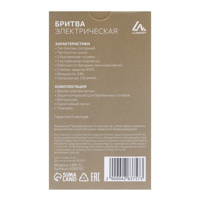 Электробритва Luazon LBR-12, 3 Вт, роторная, 2 головки, сухое бритьё, от 2хАА (не в компл.) Электробритва Luazon LBR-12, 3 Вт, роторная, 2 головки, сухое бритьё, от 2хАА (не в компл.)