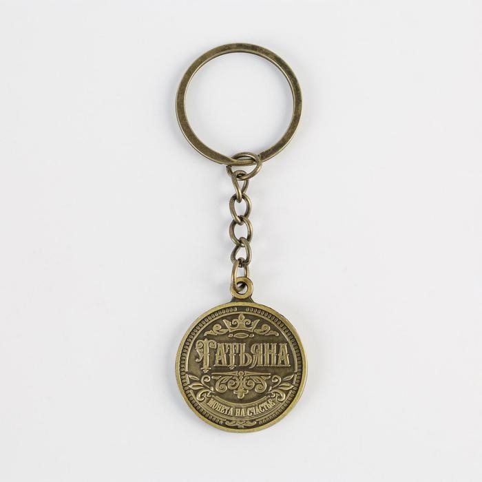 Брелок для ключей , металлический, талисман &laquo;Татьяна&raquo; латунь, 3 х 3,5 х 2,5 см