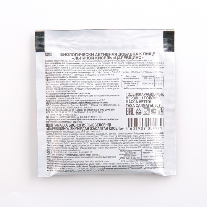 Кисель льняной Царевщино, без сахара, 20 г Кисель льняной Царевщино, без сахара, 20 г