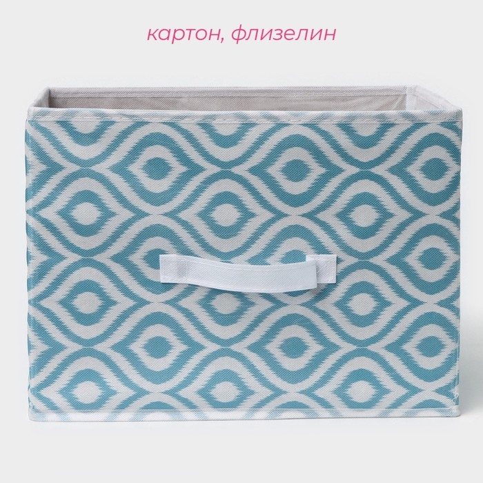 Короб для хранения Доляна «Лагуна», 37×27×27 см, цвет бирюзовый Короб для хранения Доляна «Лагуна», 37×27×27 см, цвет бирюзовый