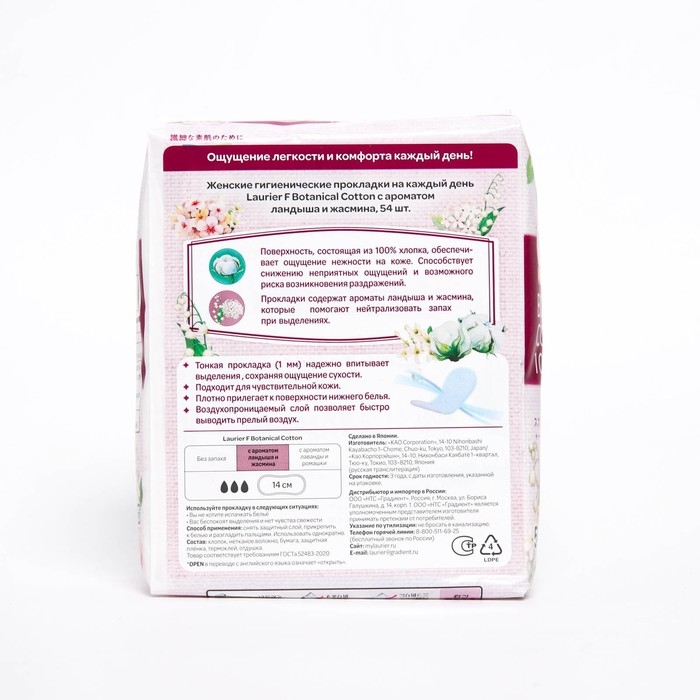 Прокладки гигиенические Laurier F Botanical Cotton на каждый день с ароматом Ландыша, 54 шт. Прокладки гигиенические Laurier F Botanical Cotton на каждый день с ароматом Ландыша, 54 шт.