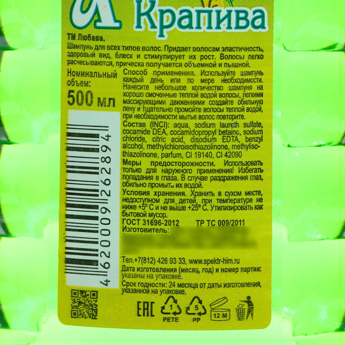 Шампунь для волос ЛЮБАВА крапиваа, 500 мл Шампунь для волос ЛЮБАВА крапиваа, 500 мл