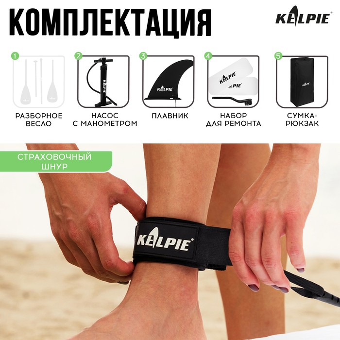 SUP доска надувная прогулочная KELPIE 10.4 SUP доска надувная прогулочная KELPIE 10.4", 315х80х15 см