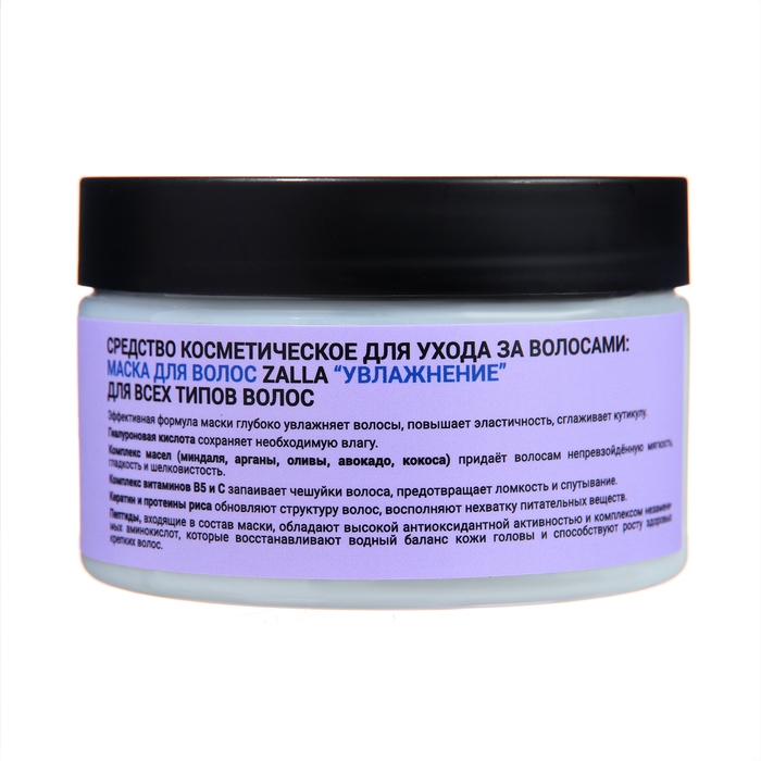 Маска для волос ZALLA Маска для волос ZALLA "Увлажнение", 250 мл