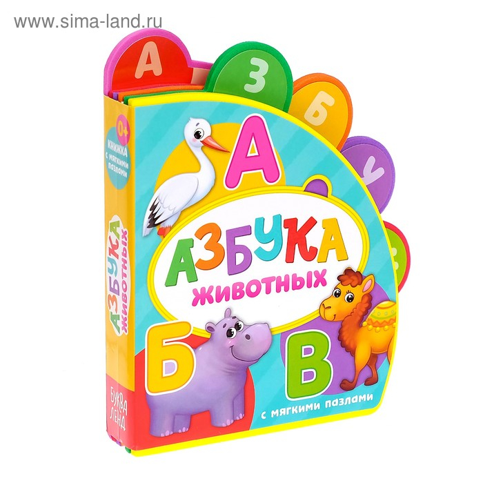 Книга с мягкими пазлами EVA «Азбука животных», 12 стр. Книга с мягкими пазлами EVA «Азбука животных», 12 стр.