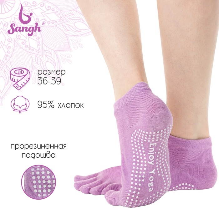 Носки для йоги Sangh, р. 36-39 см, цвет сиреневый Носки для йоги Sangh, р. 36-39 см, цвет сиреневый