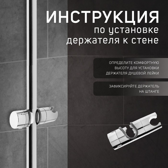 Держатель лейки для душевой стойки ZEIN Z87, универсальный 25 мм, пластик, хром Держатель лейки для душевой стойки ZEIN Z87, универсальный 25 мм, пластик, хром