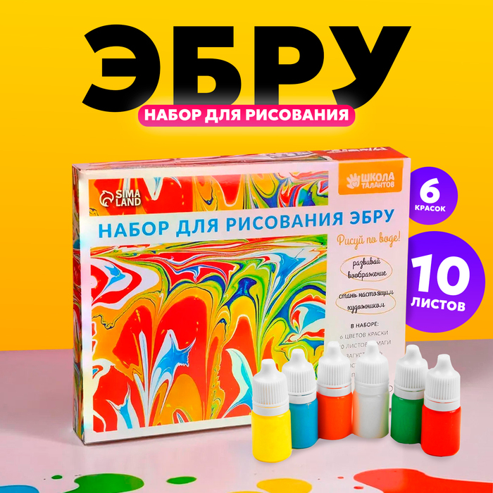 Набор для рисования «Эбру», всё в одном Набор для рисования «Эбру», всё в одном