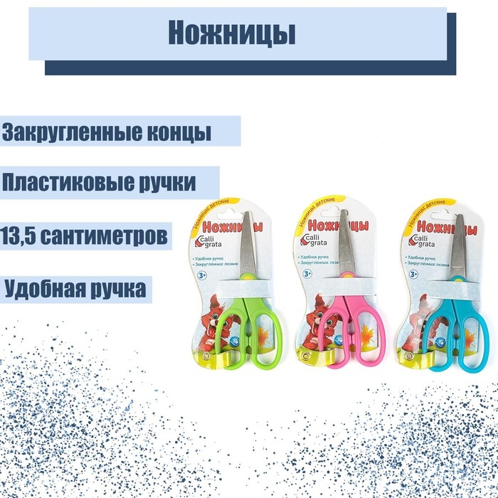 Ножницы 13,5 см, травмобезопасные, пластиковые ручки, закруглённые концы, МИКС Ножницы 13,5 см, травмобезопасные, пластиковые ручки, закруглённые концы, МИКС
