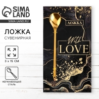 Ложка с подвесом «With love», 3 х 15 см.