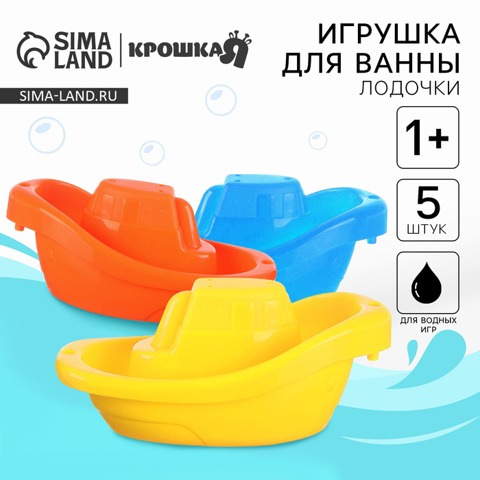 Набор игрушек для ванны «Лодочки стаканчики», 8 шт Набор игрушек для ванны «Лодочки стаканчики», 8 шт