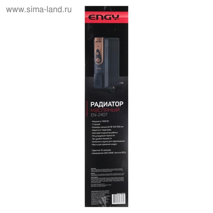 Обогреватель ENGY EN-2407 Loft, масляный, 1500 Вт, 7 секций, 15 м², чёрный Обогреватель ENGY EN-2407 Loft, масляный, 1500 Вт, 7 секций, 15 м², чёрный