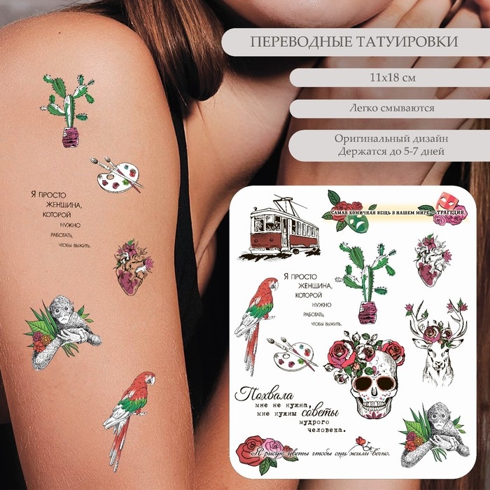 Татуировка на тело цветная Татуировка на тело цветная "Фолк-арт" 18х11 см
