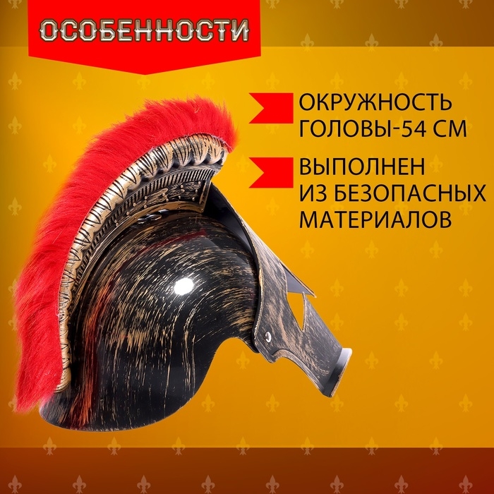 Шлем рыцаря «Спартанец» Шлем рыцаря «Спартанец»