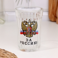 Стакан граненый "За Россию" герб и флаг