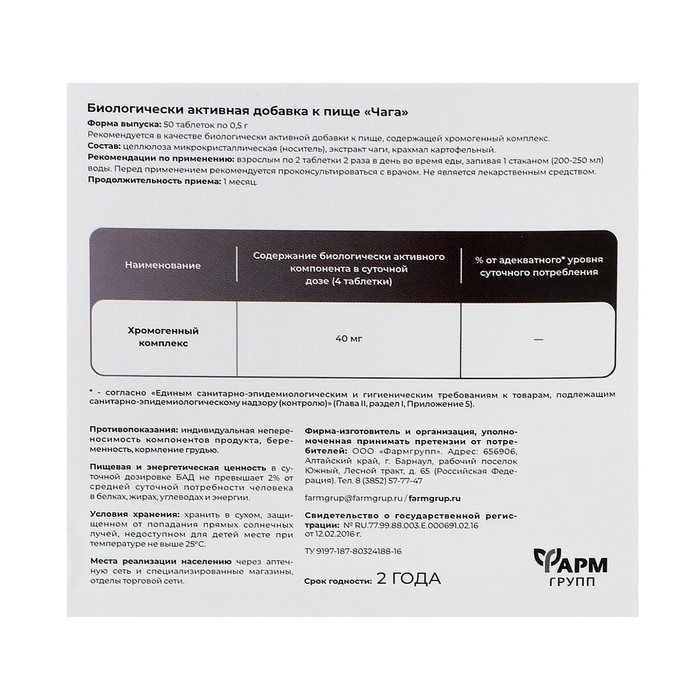 Чага при язвенной болезни и гастрите, 50 таблеток по 500 мг. Чага при язвенной болезни и гастрите, 50 таблеток по 500 мг.