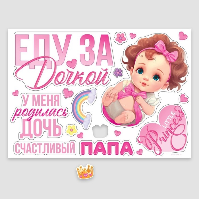 Набор магнитов на авто «Еду за дочкой», на выписку, 42 см х 29,7 см Набор магнитов на авто «Еду за дочкой», на выписку, 42 см х 29,7 см