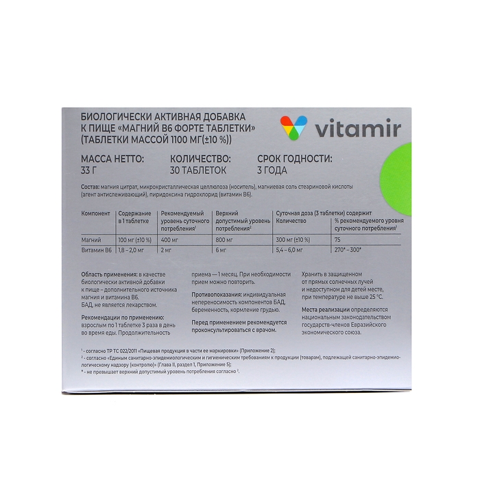Магний В6 Форте Mg+ 100 мг ВИТАМИР, 30 таблеток Магний В6 Форте Mg+ 100 мг ВИТАМИР, 30 таблеток
