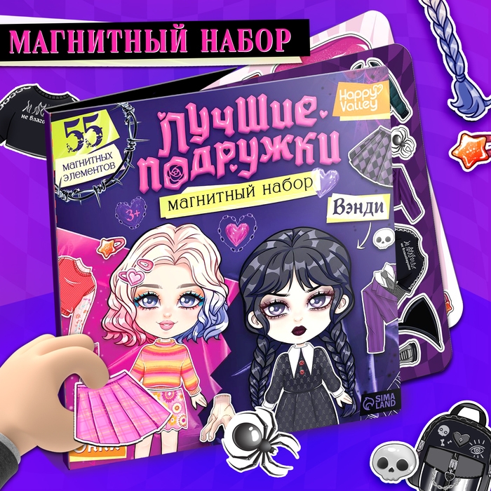 Магнитный набор «Лучшие подружки» Магнитный набор «Лучшие подружки»