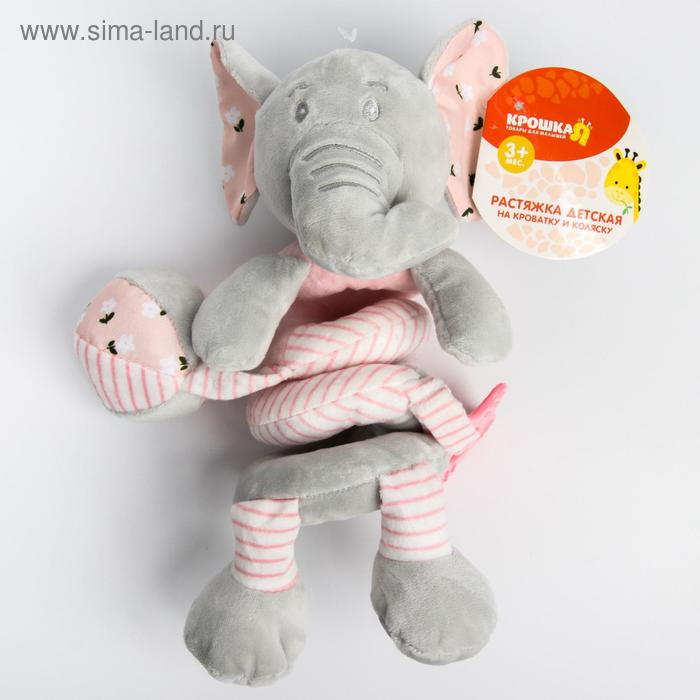 Растяжка - спираль с игрушками дуга на коляску / кроватку для малышей 0+ «Слоник розовый», Крошка Я Растяжка - спираль с игрушками дуга на коляску / кроватку для малышей 0+ «Слоник розовый», Крошка Я