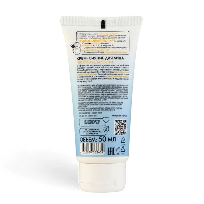 Крем-сияние для лица Organic Shop, Coconut Yogurt, 50 мл Крем-сияние для лица Organic Shop, Coconut Yogurt, 50 мл