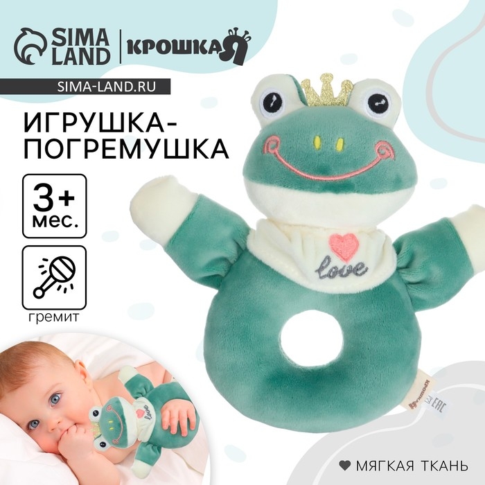 Погремушка мягкая на кольце «Лягушастик», Крошка Я Погремушка мягкая на кольце «Лягушастик», Крошка Я