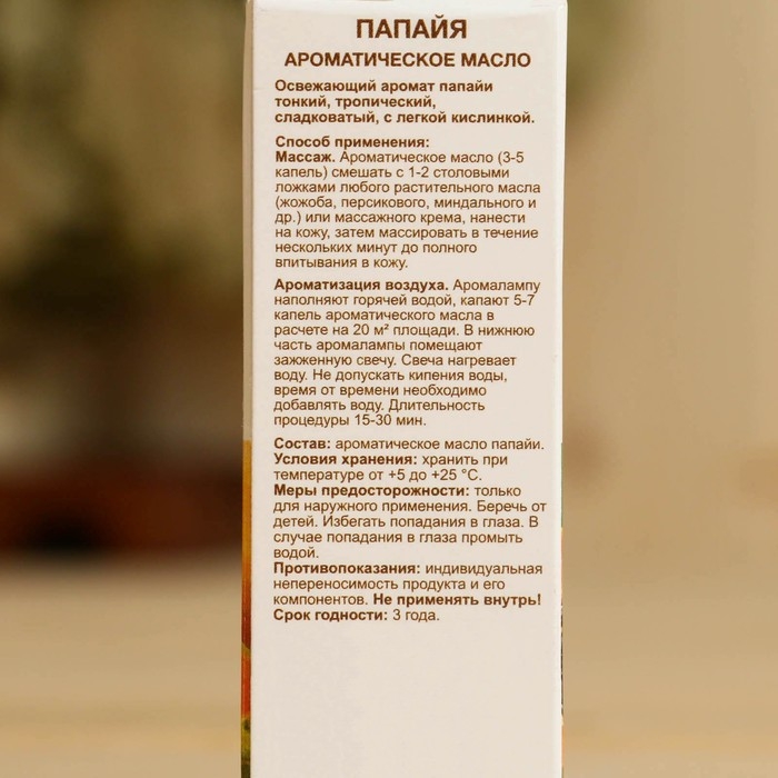 Ароматическое масло Ароматическое масло "Папайя" 10 мл Oleos