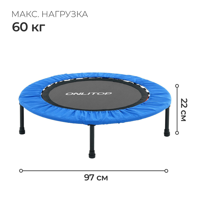 Батут детский ONLITOP, d=97 см, цвет синий Батут детский ONLITOP, d=97 см, цвет синий