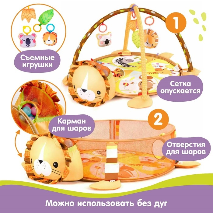 Развивающий коврик 3 в 1 «Лев», 68x68 см, 30 цветных шариков, 4 игрушки Развивающий коврик 3 в 1 «Лев», 68x68 см, 30 цветных шариков, 4 игрушки