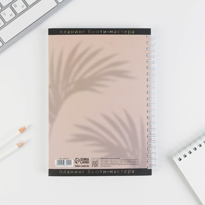 Планинг для записи клиентов А5, 98 листов, на гребне Make today, в твердой обложке с уф-лаком Планинг для записи клиентов А5, 98 листов, на гребне Make today, в твердой обложке с уф-лаком