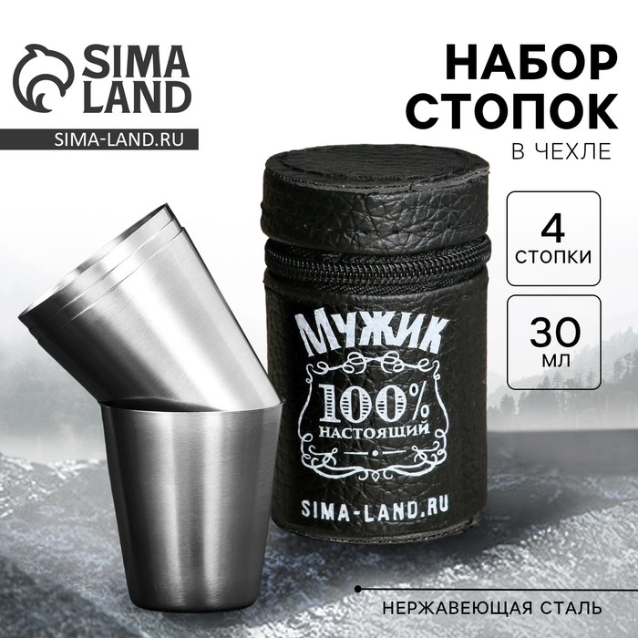Стопки, набор «100% мужик», 4 шт х 30 мл Стопки, набор «100% мужик», 4 шт х 30 мл