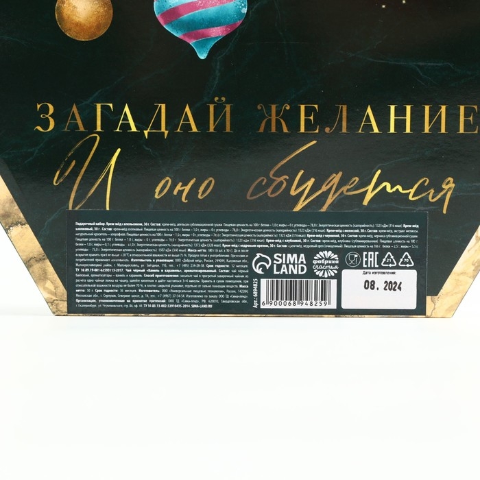 Подарочный набор «Счастливого Нового года»: чай чёрный 50 г., крем-мёд (6 шт. x 30 г) Подарочный набор «Счастливого Нового года»: чай чёрный 50 г., крем-мёд (6 шт. x 30 г)