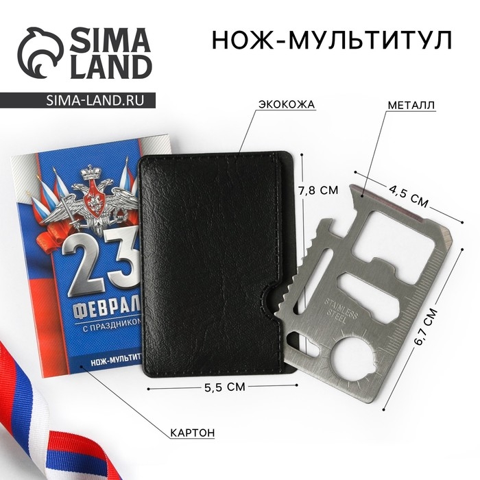 Нож мультитул «Триколор», 4,5 х 6,7 см Нож мультитул «Триколор», 4,5 х 6,7 см