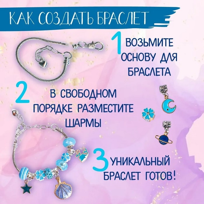 Набор для творчества «Браслеты своими руками» 18 шармов Набор для творчества «Браслеты своими руками» 18 шармов