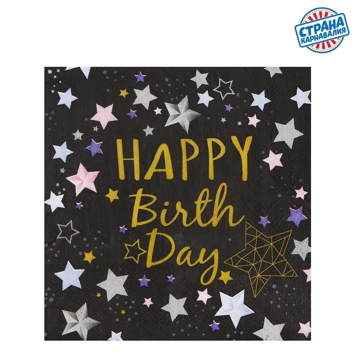 Салфетки бумажные «С днём рождения», 33х33 см, набор 20 шт., цвет чёрный
