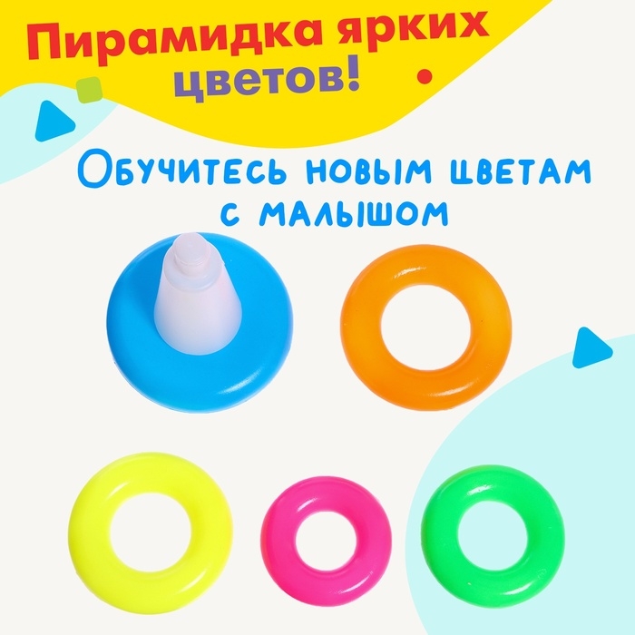 Пирамидка «Фламинго», 5 колец Пирамидка «Фламинго», 5 колец