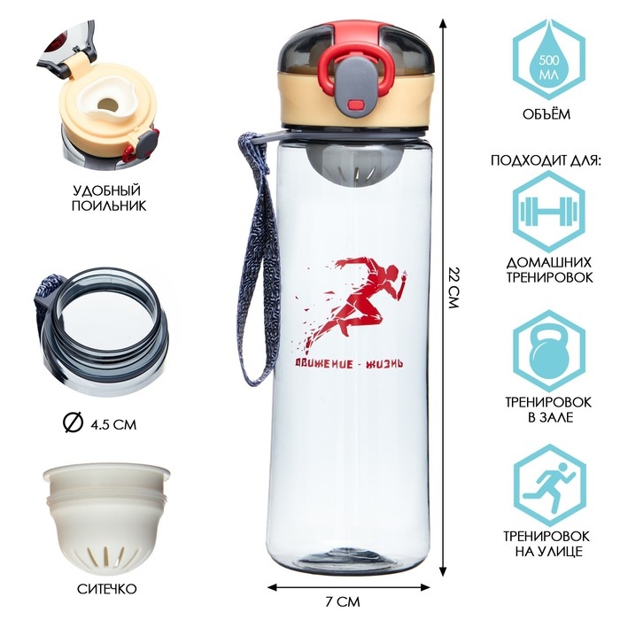 Бутылка для воды, 500 мл,  Бутылка для воды, 500 мл, "Движение - жизнь", с поильником