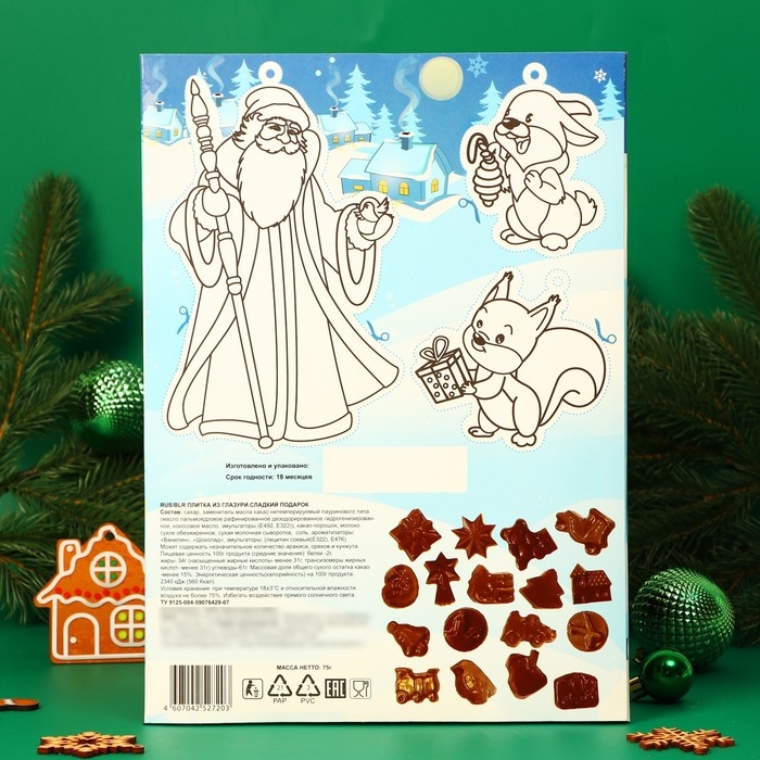Новый год. Адвент-календарь "С Новым Годом!", 75 г