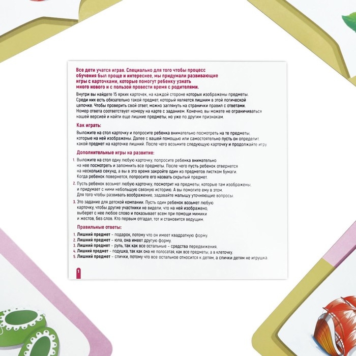 Настольная игра «Найди лишнее», 30 карточек Настольная игра «Найди лишнее», 30 карточек