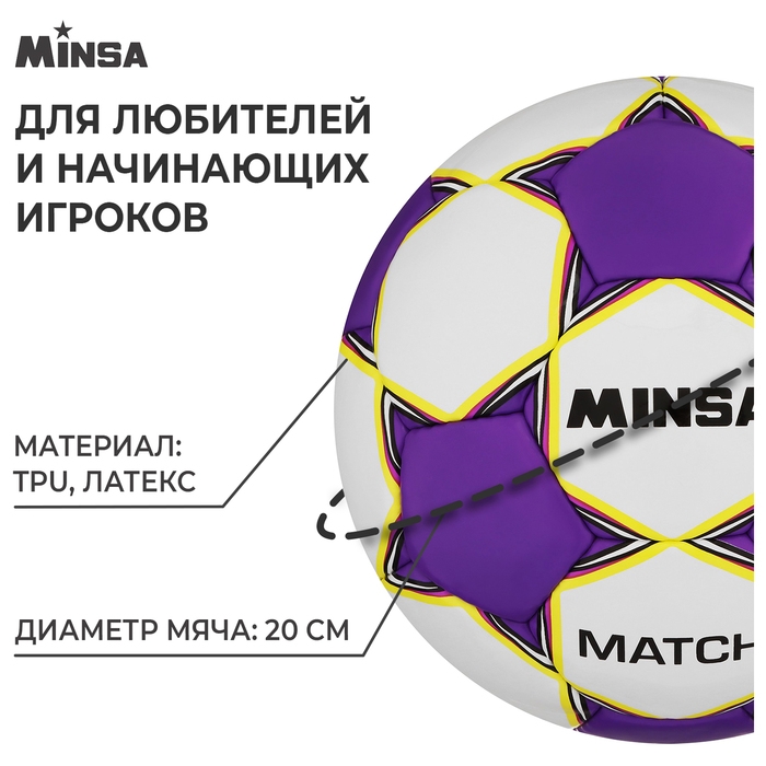 Футбольный мяч MINSA Match, ручная сшивка, 32 панели, р. 5, TPU Футбольный мяч MINSA Match, ручная сшивка, 32 панели, р. 5, TPU