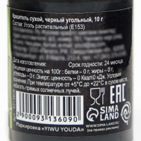 Краситель сухой "Кондимир" черный угольный, 10 г Краситель сухой "Кондимир" черный угольный, 10 г