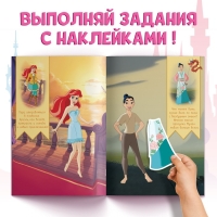 Альбом наклеек «Наряди принцессу. Собираемся на праздник», 12 стр., А5, Принцессы