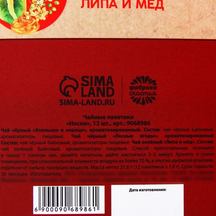 Чайные пакетики «Носки», 12 шт. х 1,8 г. Чайные пакетики «Носки», 12 шт. х 1,8 г.