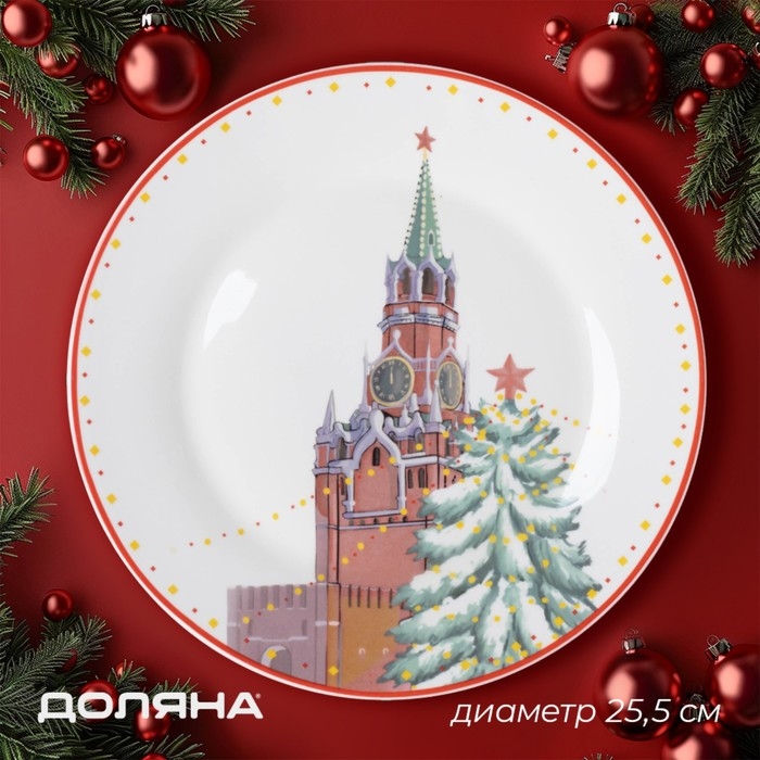 Тарелка новогодняя Доляна «Московский мишка», d=25,5 см, фарфор, цвет белый Тарелка новогодняя Доляна «Московский мишка», d=25,5 см, фарфор, цвет белый