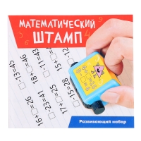 Развивающий набор «Математический штамп», 7+