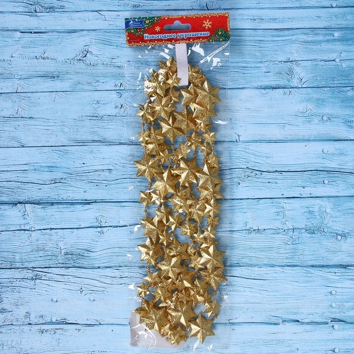 Бусы на ёлку 2,7 м Бусы на ёлку 2,7 м "Рельефные звёзды" микс