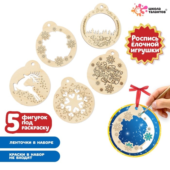 Набор для творчества «Роспись по дереву» 5 шт., с ленточкой Набор для творчества «Роспись по дереву» 5 шт., с ленточкой