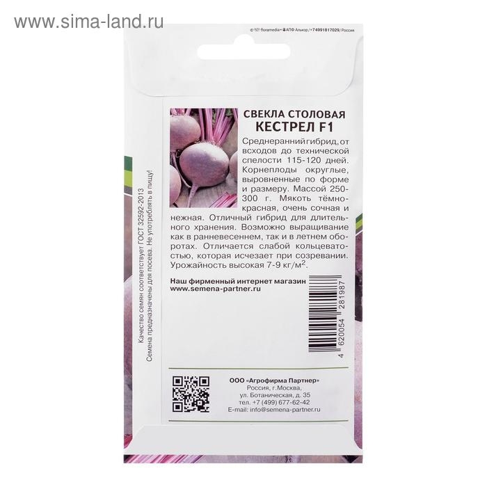 Семена Свекла столовая Семена Свекла столовая "Кестрел", F1, 1 г