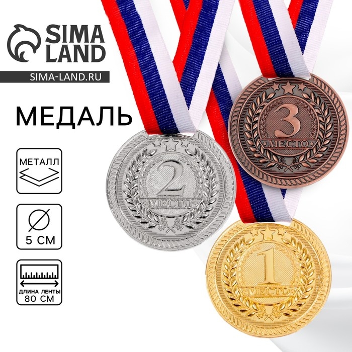 Медаль призовая 063, d= 5 см. 2 место. Цвет серебро. С лентой Медаль призовая 063, d= 5 см. 2 место. Цвет серебро. С лентой