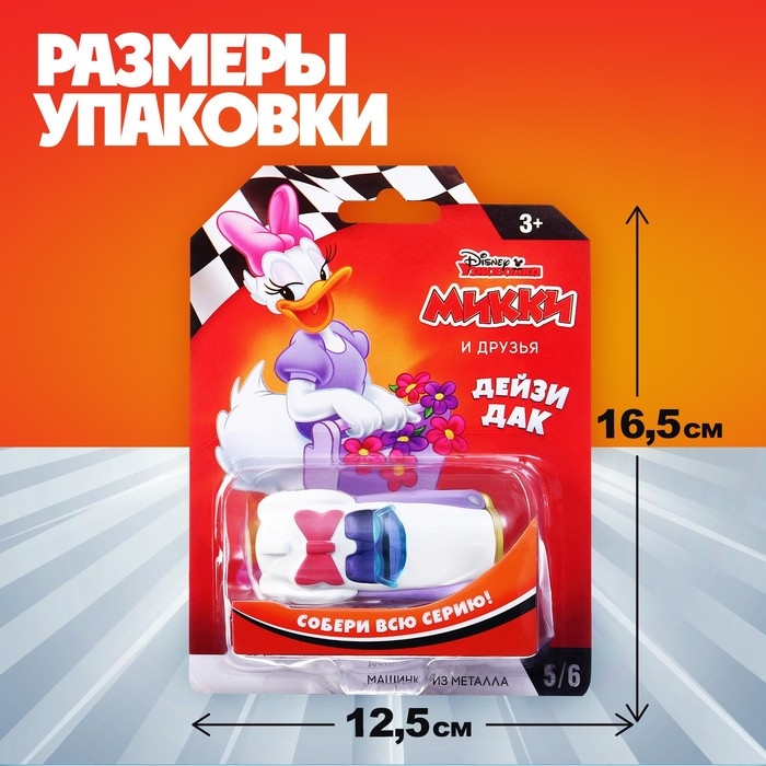 Машинка металлическая Дисней Машинка металлическая Дисней "Дейзи Дак"